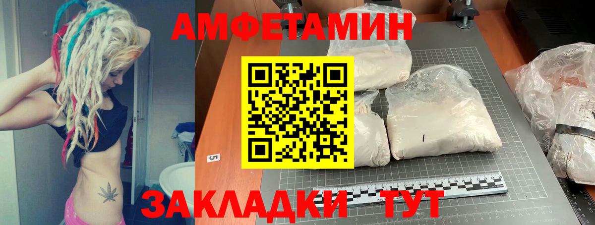 Amphetamine Розовый Ржев