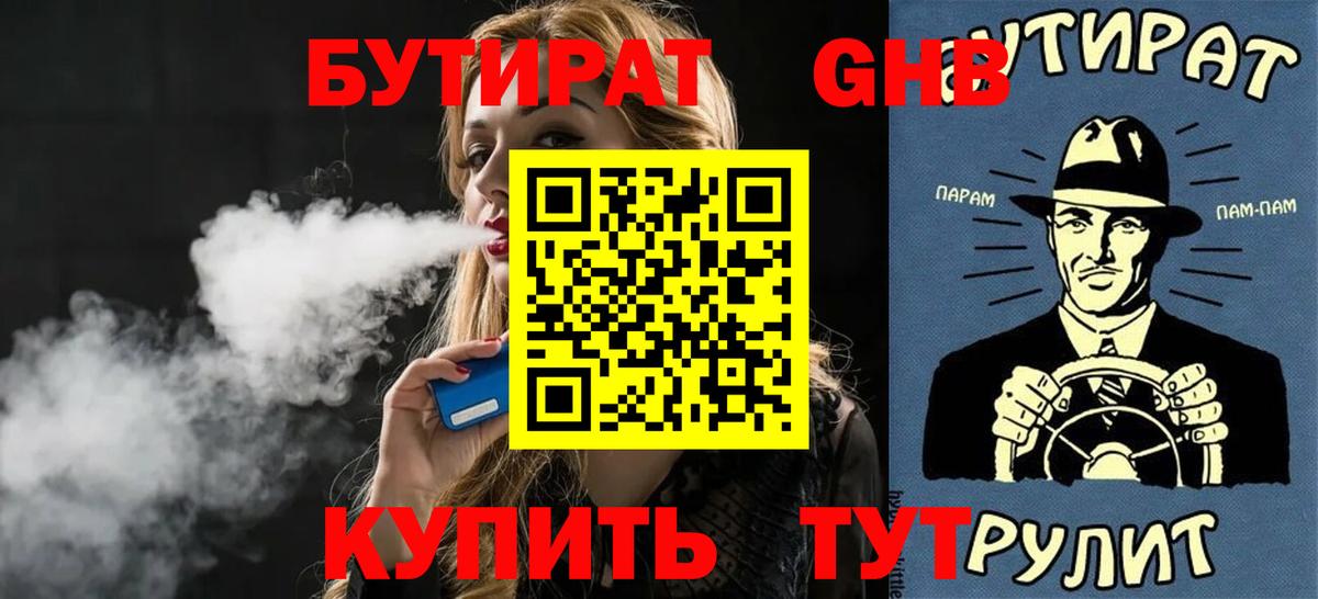 Ржев  БУТИРАТ 99%  Вход с VPN 