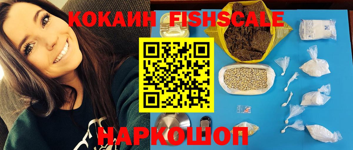 Кокаин Fish Scale Ржев