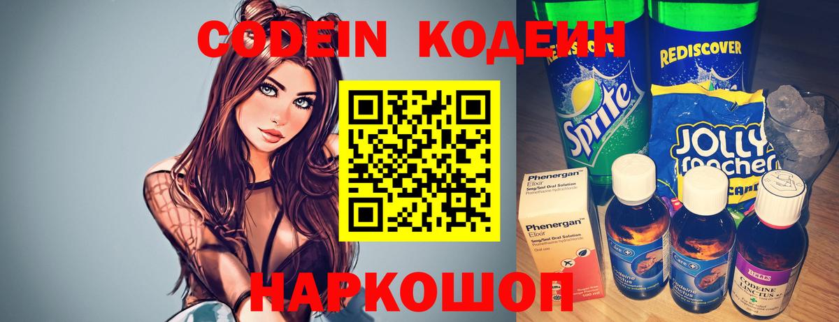 Кодеин напиток Lean (лин)  Вход с VPN  Ржев  Codein напиток Lean (лин) 